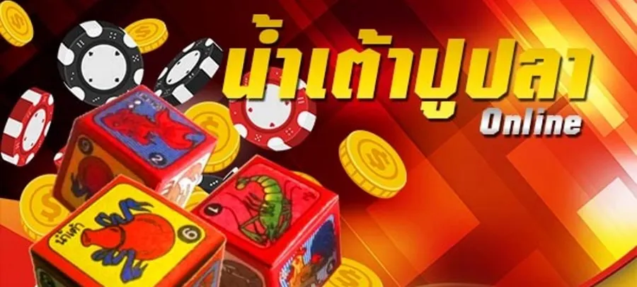เกม น้ำ เต้า ปู ปลา ออนไลน์ ทำเงินได้สบาย ๆ ไม่ต้องไปถึงคาสิโน