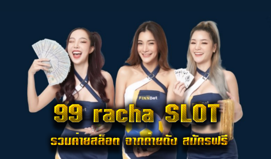 99 racha SLOT รวมค่ายสล็อต จากค่ายดัง สมัครฟรี