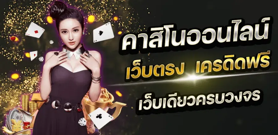 SEXYGAME66 ศูนย์รวมเกมดังยอดฮิต สมัครฟรี!! บริการเกมออนไลน์ ครบวงจร