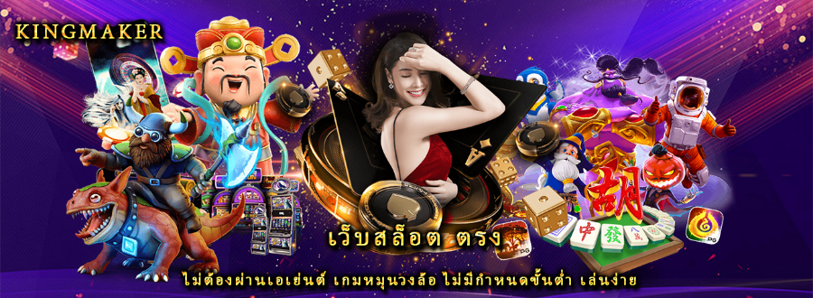 เว็บสล็อต ตรง ไม่ต้องผ่านเอเย่นต์ เกมหมุนวงล้อ ไม่มีกำหนดขั้นต่ำ เล่นง่าย