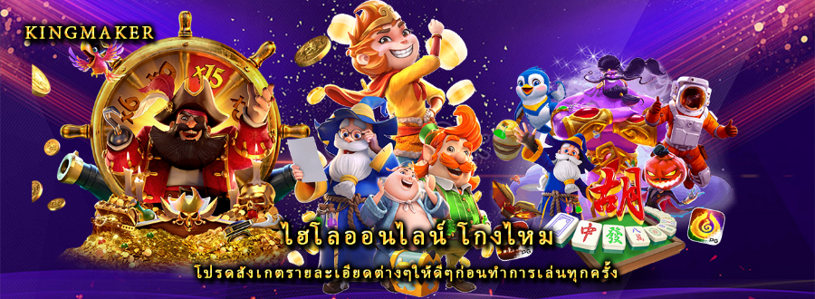 ไฮโลออนไลน์ โกงไหม โปรดสังเกตรายละเอียดต่างๆให้ดีๆก่อนทำการเล่นทุกครั้ง